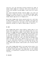 한국의 장애인복지에서 자립생활 모델의 현황과 전망에 대하여 논하시오-5