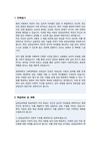 경희대학교 교육대학원 상담심리 전공 학업계획서-2