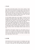 포항공대 포스텍 대학원 전자전기공학과 자기소개서 연구계획서-2
