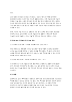 [지적재산권법 2025년 1학기 방송통신대 중간과제물] 갑(甲)은 아이디어를 공모하는 흑백발명가대회에 참가하여 다이어트 기구 아이디어를 발표하였다. 甲이 아이디어를 공개된 장소에서 발표한 경우 신규성이 있는 지와 신규성 의제로 적용이 되는 경우를 설명하고, 甲의 아이디가 진보성이 있는 경우와 없는 경우를 나누어 특허를 받을 수 있는 지를 설명-4