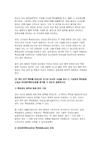 [지적재산권법 2025년 1학기 방송통신대 중간과제물] 갑(甲)은 아이디어를 공모하는 흑백발명가대회에 참가하여 다이어트 기구 아이디어를 발표하였다. 甲이 아이디어를 공개된 장소에서 발표한 경우 신규성이 있는 지와 신규성 의제로 적용이 되는 경우를 설명하고, 甲의 아이디가 진보성이 있는 경우와 없는 경우를 나누어 특허를 받을 수 있는 지를 설명-5
