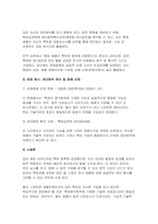 [지적재산권법 2025년 1학기 방송통신대 중간과제물] 갑(甲)은 아이디어를 공모하는 흑백발명가대회에 참가하여 다이어트 기구 아이디어를 발표하였다. 甲이 아이디어를 공개된 장소에서 발표한 경우 신규성이 있는 지와 신규성 의제로 적용이 되는 경우를 설명하고, 甲의 아이디가 진보성이 있는 경우와 없는 경우를 나누어 특허를 받을 수 있는 지를 설명-6
