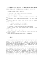 학교교육과청소년1공통 방과후학교 프로그램분석 초등1개 중학교 1개의 방과후학교 전체프로그램 자신진행할 수 있는 프로그램 1가지 기획해보자00-1