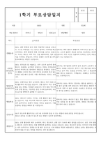 만2세 1학기 부모상담일지 및 교사종합의견 7명 (부모면담일지/부모상담일지/개별면담일지)-2