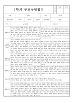 만2세 1학기 부모상담일지 및 교사종합의견 7명 (부모면담일지/부모상담일지/개별면담일지)-3