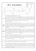 만2세 1학기 부모상담일지 및 교사종합의견 7명 (부모면담일지/부모상담일지/개별면담일지)-4