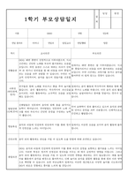 만2세 1학기 부모상담일지 및 교사종합의견 7명 (부모면담일지/부모상담일지/개별면담일지)-5