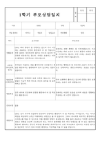 만2세 1학기 부모상담일지 및 교사종합의견 7명 (부모면담일지/부모상담일지/개별면담일지)-6