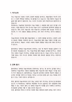 대학원 미술사학과 학업계획서 (홍익대학교 대학원 수학계획서)-2