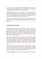 대학원 미술사학과 학업계획서 (홍익대학교 대학원 수학계획서)-3