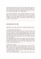 홍익대 예술학과 학업계획서 홍익대학교 대학원 수학계획서-3
