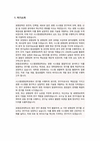 포스텍 시스템생명공학과 대학원 자기소개서 연구계획서-2