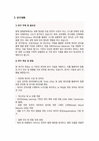 포스텍 시스템생명공학과 대학원 자기소개서 연구계획서-3