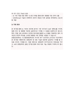 포스텍 시스템생명공학과 대학원 자기소개서 연구계획서-4