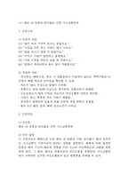 [아동폐렴 간호진단] 아동폐렴 간호진단 간호과정 케이스 4개 (가스교환장애,체액 불균형 위험성,고체온,비효율적 호흡양상)-6
