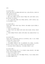 [아동폐렴 간호진단] 아동폐렴 간호진단 간호과정 케이스 4개 (가스교환장애,체액 불균형 위험성,고체온,비효율적 호흡양상)-8