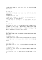 [아동폐렴 간호진단] 아동폐렴 간호진단 간호과정 케이스 4개 (가스교환장애,체액 불균형 위험성,고체온,비효율적 호흡양상)-9