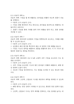 [아동폐렴 간호진단] 아동폐렴 간호진단 간호과정 케이스 4개 (가스교환장애,체액 불균형 위험성,고체온,비효율적 호흡양상)-10