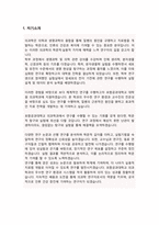 포스텍 포항공대 의과학전공 대학원 자기소개서 연구계획서-2