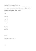 브론펜브레너가 제시한 생태학적 체계이론의 다섯 가지환경체계(미시체계,중간체계,외체계,거시체계,시간체계)의 특징을 정히라고 다섯 가지 체계를 나의 다양한 환경에 적용하여 서술하시오-1