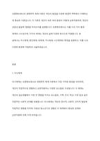 브론펜브레너가 제시한 생태학적 체계이론의 다섯 가지환경체계(미시체계,중간체계,외체계,거시체계,시간체계)의 특징을 정히라고 다섯 가지 체계를 나의 다양한 환경에 적용하여 서술하시오-2