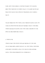 현대 가족의 변화되는 특징을 기초로 가족복지의 필요성에 관한 논의-4