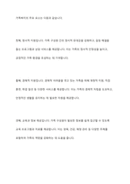현대 가족의 변화되는 특징을 기초로 가족복지의 필요성에 관한 논의-5