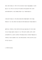 현대 가족의 변화되는 특징을 기초로 가족복지의 필요성에 관한 논의-6