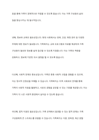 현대 가족의 변화되는 특징을 기초로 가족복지의 필요성에 관한 논의-8