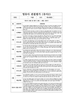 만 3세 (상반기) 영유아 관찰평가 및 개별면담일지 [일상생활, 신체활동, 사회관계, 의사소통, 자연탐구, 예술활동] 평가인증 영유아 관찰평가 + 개별면담기록-5