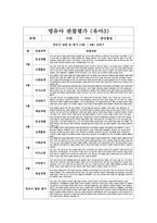 만 3세 (상반기) 영유아 관찰평가 및 개별면담일지 [일상생활, 신체활동, 사회관계, 의사소통, 자연탐구, 예술활동] 평가인증 영유아 관찰평가 + 개별면담기록-7