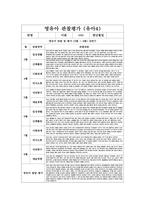 만 3세 (상반기) 영유아 관찰평가 및 개별면담일지 [일상생활, 신체활동, 사회관계, 의사소통, 자연탐구, 예술활동] 평가인증 영유아 관찰평가 + 개별면담기록-9