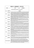 만 3세 (상반기) 영유아 관찰평가 및 개별면담일지 [일상생활, 신체활동, 사회관계, 의사소통, 자연탐구, 예술활동] 평가인증 영유아 관찰평가 + 개별면담기록-11