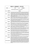만 3세 (상반기) 영유아 관찰평가 및 개별면담일지 [일상생활, 신체활동, 사회관계, 의사소통, 자연탐구, 예술활동] 평가인증 영유아 관찰평가 + 개별면담기록-13