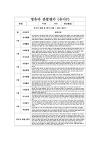 만 3세 (상반기) 영유아 관찰평가 및 개별면담일지 [일상생활, 신체활동, 사회관계, 의사소통, 자연탐구, 예술활동] 평가인증 영유아 관찰평가 + 개별면담기록-15