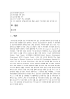 (국제인권법) 다음 설문에 대해 논하시오.(30점) 유엔의 지속가능발전목표(SDGs)는 [세계인권선언] 및 주요 9개 국제인권조약의 내용을 상당부분 반영하여 17개 목표를-2