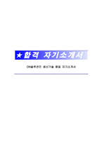 DN솔루션즈 생산기술 품질 자기소개서-1