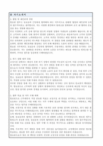 서울남부구치소 공무직근로자(방호원) 자기소개서, 직무수행계획서-2