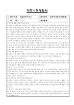 서울남부구치소 공무직근로자(방호원) 자기소개서, 직무수행계획서-3
