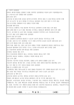 서울남부구치소 공무직근로자(방호원) 자기소개서, 직무수행계획서-4