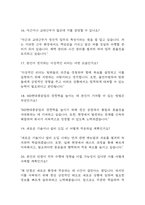 [HD현대중공업 생산직 면접 자료] 2021년~2025년 현대중공업 생산직(생산기술직) 실제 면접 기출과 답변 48개 / 현대중공업 면접대비 면접질문과 답변 정리-6