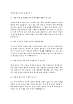 [HD현대중공업 생산직 면접 자료] 2021년~2025년 현대중공업 생산직(생산기술직) 실제 면접 기출과 답변 48개 / 현대중공업 면접대비 면접질문과 답변 정리-7