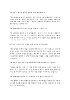 [HD현대중공업 생산직 면접 자료] 2021년~2025년 현대중공업 생산직(생산기술직) 실제 면접 기출과 답변 48개 / 현대중공업 면접대비 면접질문과 답변 정리-8