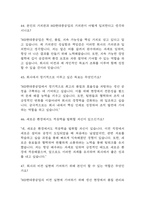 [HD현대중공업 생산직 면접 자료] 2021년~2025년 현대중공업 생산직(생산기술직) 실제 면접 기출과 답변 48개 / 현대중공업 면접대비 면접질문과 답변 정리-12
