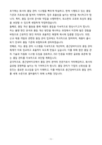 [합격] 종근당바이오 정규직 NC QA팀 QC파티-5
