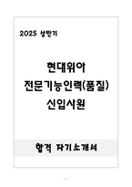 [합격] 현대위아 전문기능인력(품질) 신입사원-1