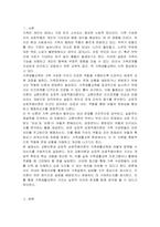 가족생활교육의 이론적 접근으로 교환이론 및 상징적 상호작용이론에 대한 내용을 정리하여 가족생활교육에서 어떻게 활용할 수 있는지 서술하시오-2