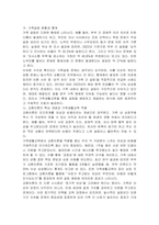 가족생활교육의 이론적 접근으로 교환이론 및 상징적 상호작용이론에 대한 내용을 정리하여 가족생활교육에서 어떻게 활용할 수 있는지 서술하시오-3