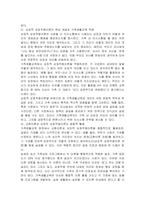 가족생활교육의 이론적 접근으로 교환이론 및 상징적 상호작용이론에 대한 내용을 정리하여 가족생활교육에서 어떻게 활용할 수 있는지 서술하시오-4