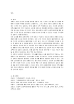 가족생활교육의 이론적 접근으로 교환이론 및 상징적 상호작용이론에 대한 내용을 정리하여 가족생활교육에서 어떻게 활용할 수 있는지 서술하시오-5